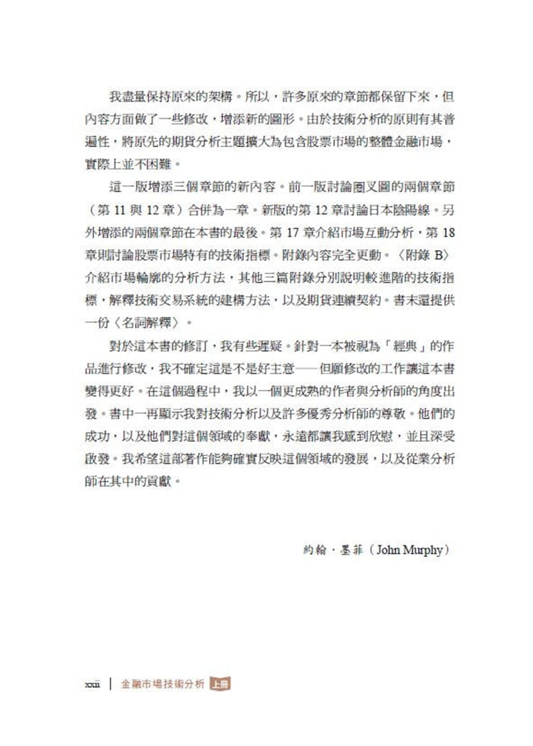 现货金融市场技术分析（畅销经典版）(上)，约翰·墨菲的金融秘籍？-生活类原版书-淘宝好物网