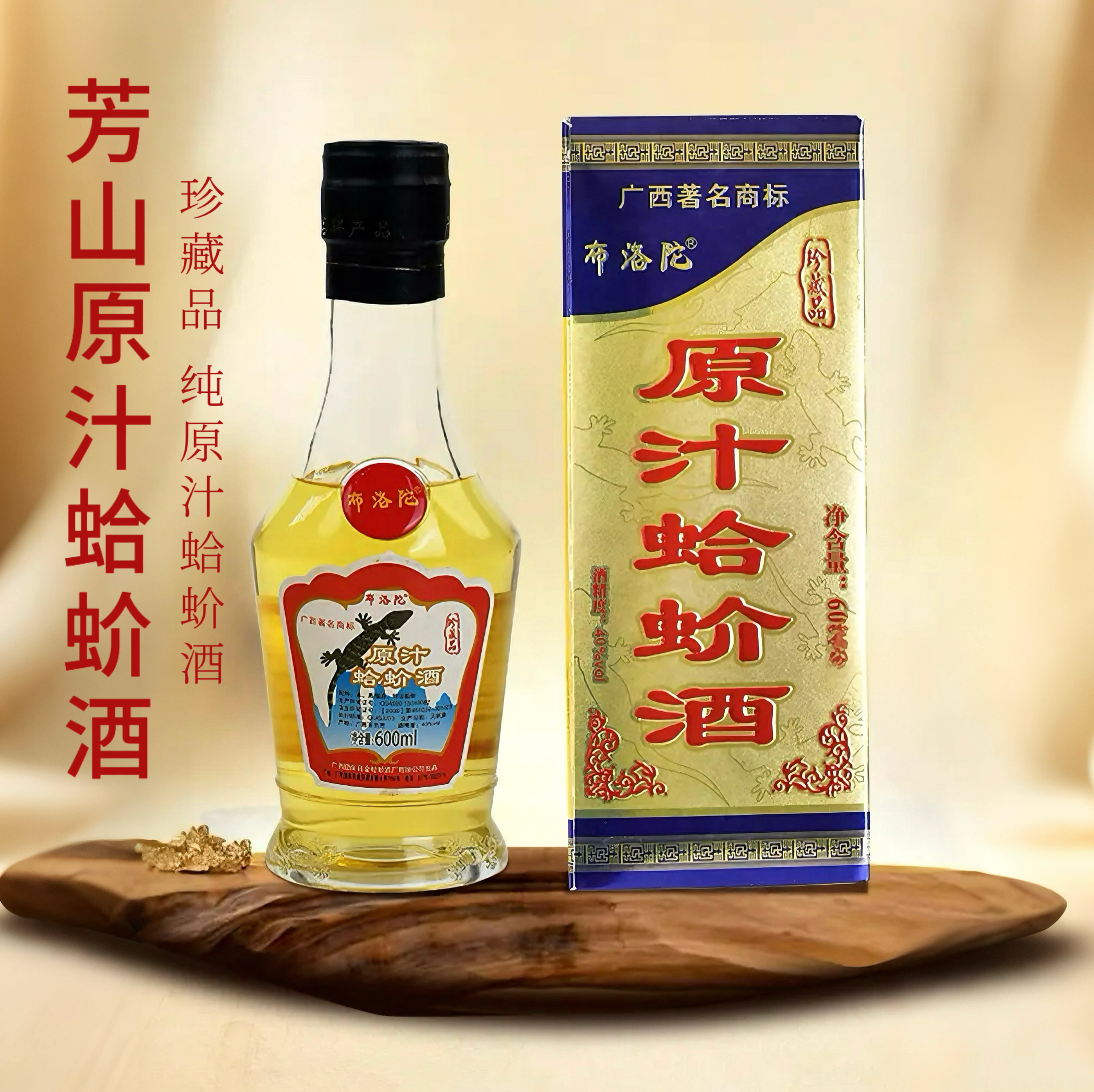 蛤蚧纯原汁男士滋补芳山金蛤蚧酒厂布洛陀珍藏级窖藏40度600ml评价- 淘宝网