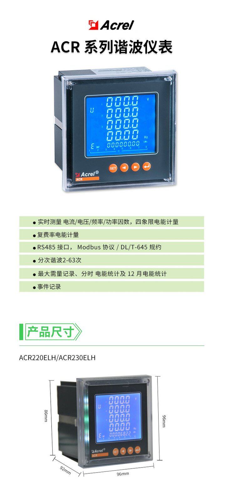 安科瑞电能表ACR220E多功能网络电力仪表