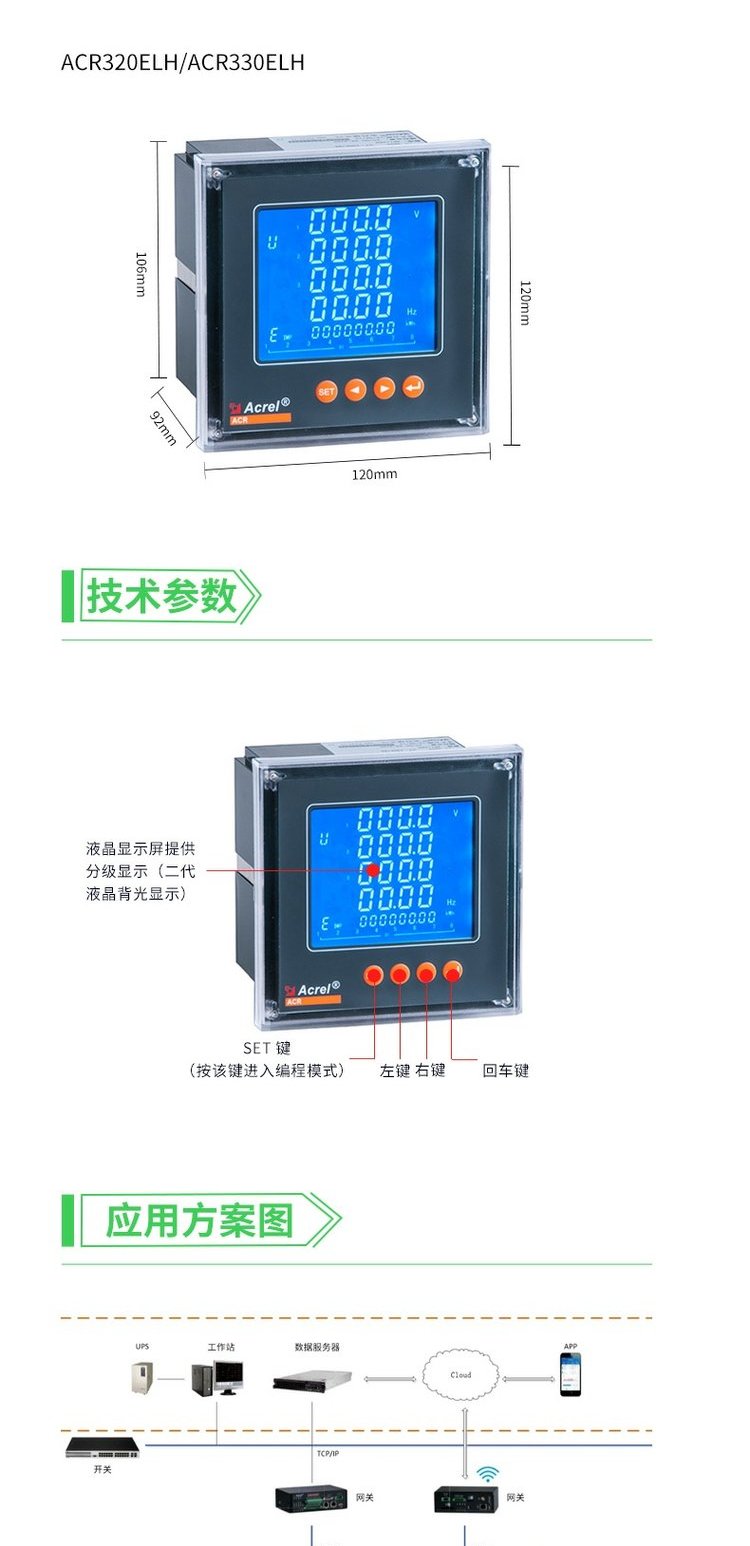 安科瑞电能表ACR220E多功能网络电力仪表