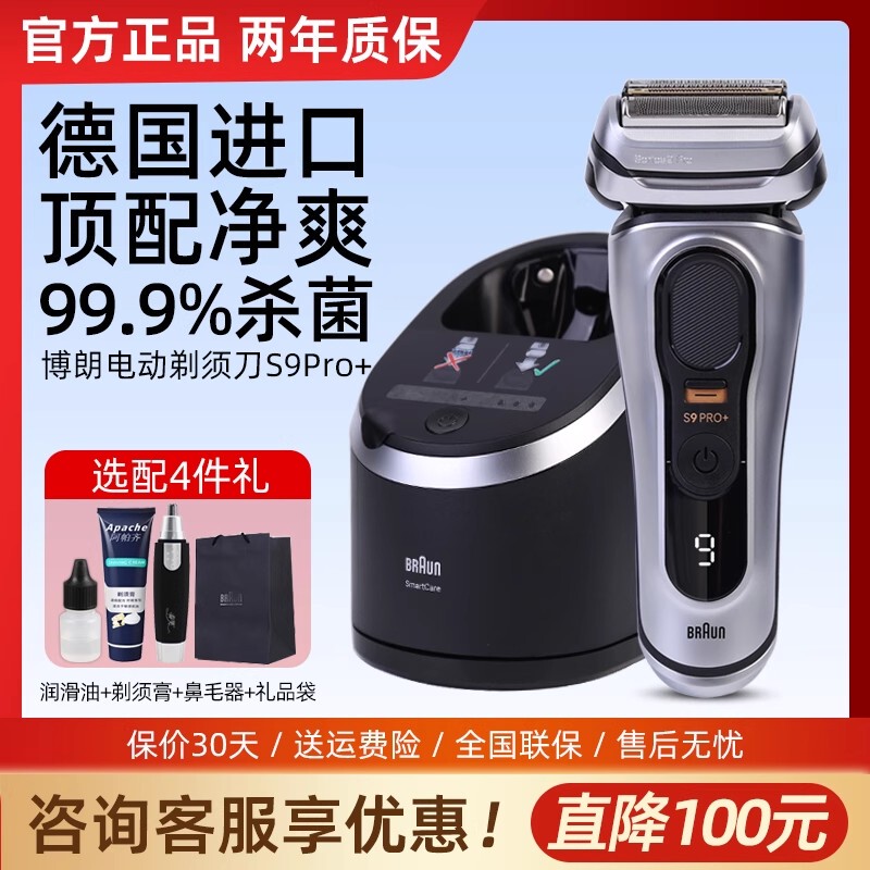 German Braun Electric Shaver 9 Series Pro+9667Cc Imported Reciprocating Shaver 9617S Gift for Boyfriend German Braun Electric Shaver 9 Series Pro+9667Cc Imported Reciprocating Shaver 9617S Gift for Boyfriend