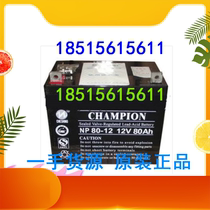 Special direct sale CHAMPION battery 12V80AH NP80-12 battery warranty three-year spot