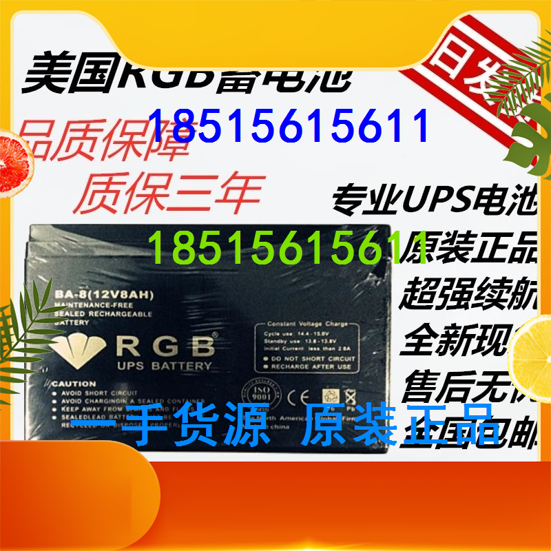 American RGB battery 12V8AH BA-8 UPS power supply special lead-acid battery for fire elevator