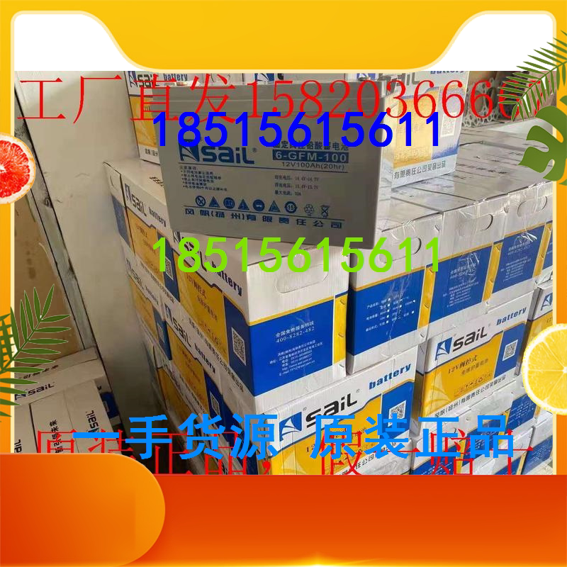 Sail battery 12V100AH ​​6-FM-100M lead-acid maintenance-free UPS power supply DC screen special spot
