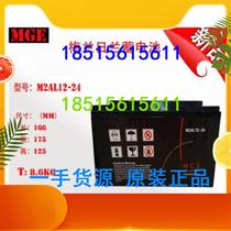 Meilan Geran battery M2AL12-24 Schneider battery 12V24AH DC screen UPS power battery