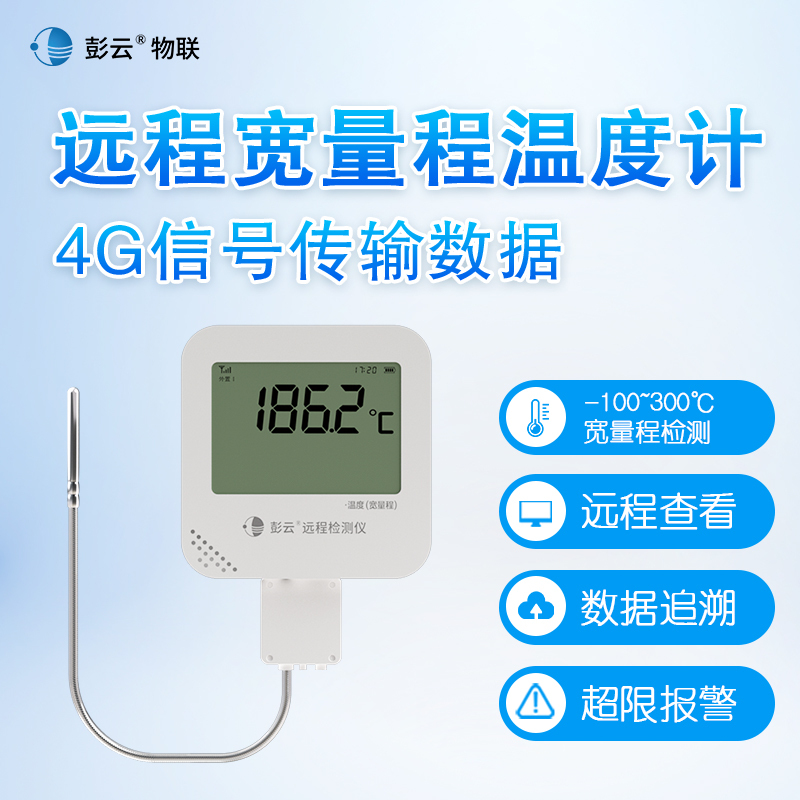 Peng Yun Wide Temperature Range Thermometer S21A5Pt100 Industrial High Temperature Alarm Ultra-Low Temperature Refrigerator Continuous Temperature Recorder