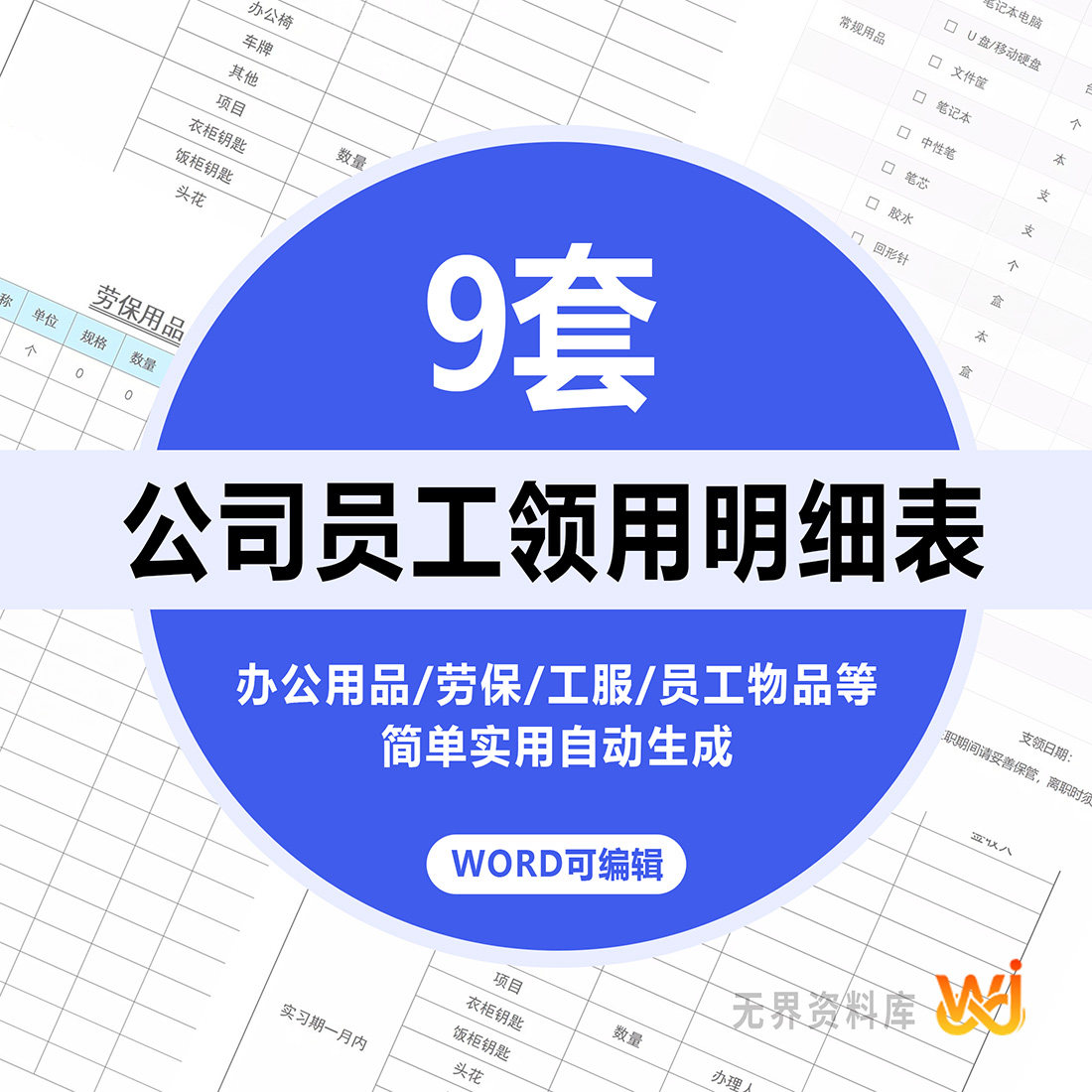 企业员工领用明细表入职物品劳保用品办公工服发放登记模板表格