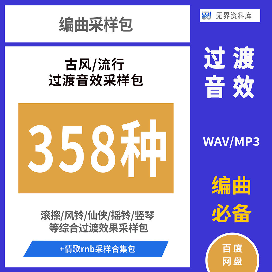 358种过渡音效音乐编曲过渡音效采样包流行古风音效合集过渡效果音效采样