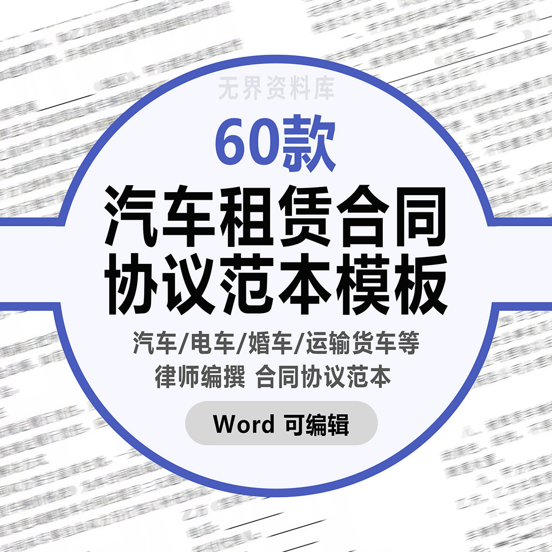 汽车辆租赁婚车出租合同协议范本货客运旅游大巴新能源汽土方运输