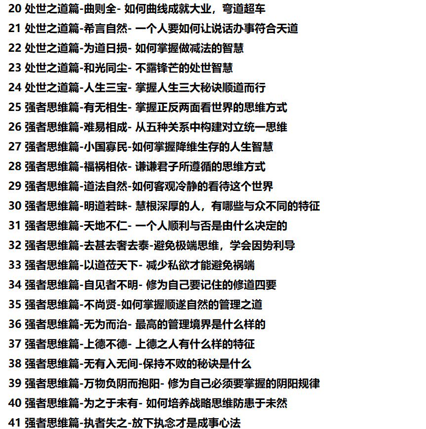 道德经99个处世智慧国学文化道德经处世智慧视频课程教学(图2)