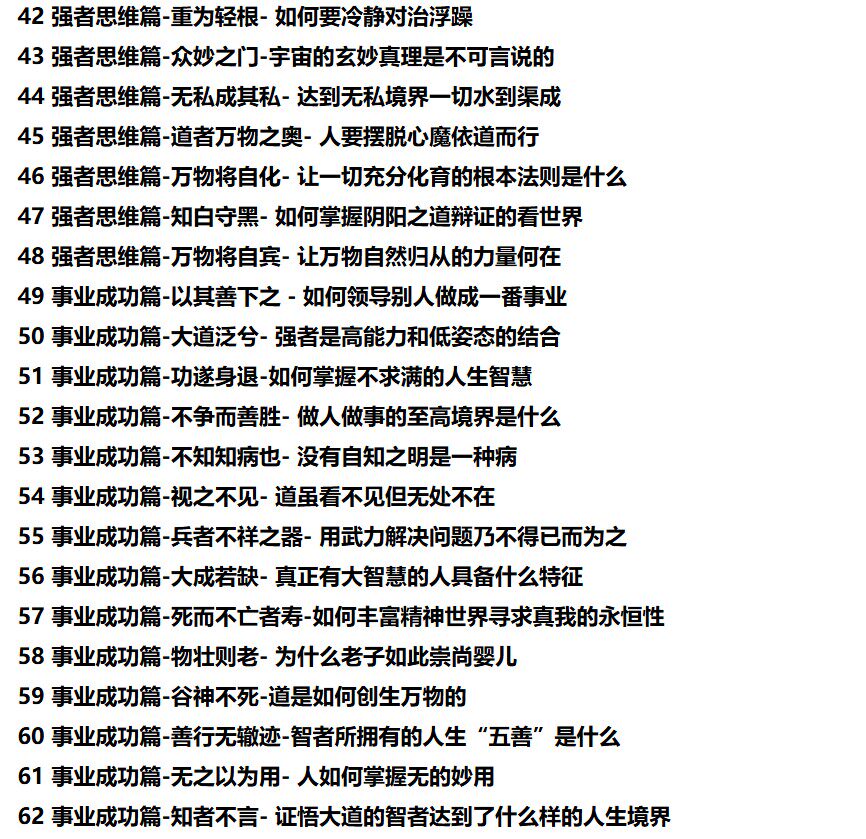道德经99个处世智慧国学文化道德经处世智慧视频课程教学(图3)