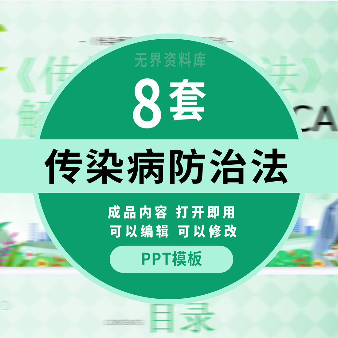 传染病防治法法律法规知识介绍培训PPT成品课件解读学习模板8套