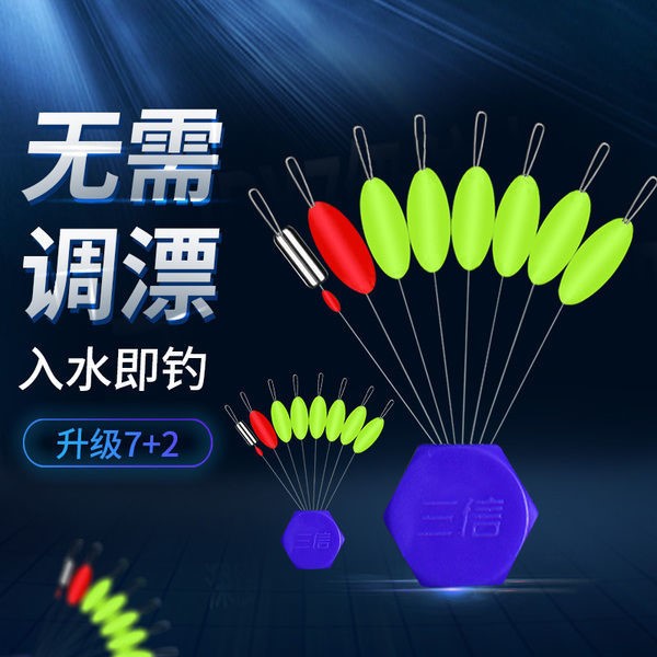 Seven Star Drift 7 2 sets of adjustment-free floating high-sensitivity traditional fishing floating crucian carp full set of float fishing gear supplies