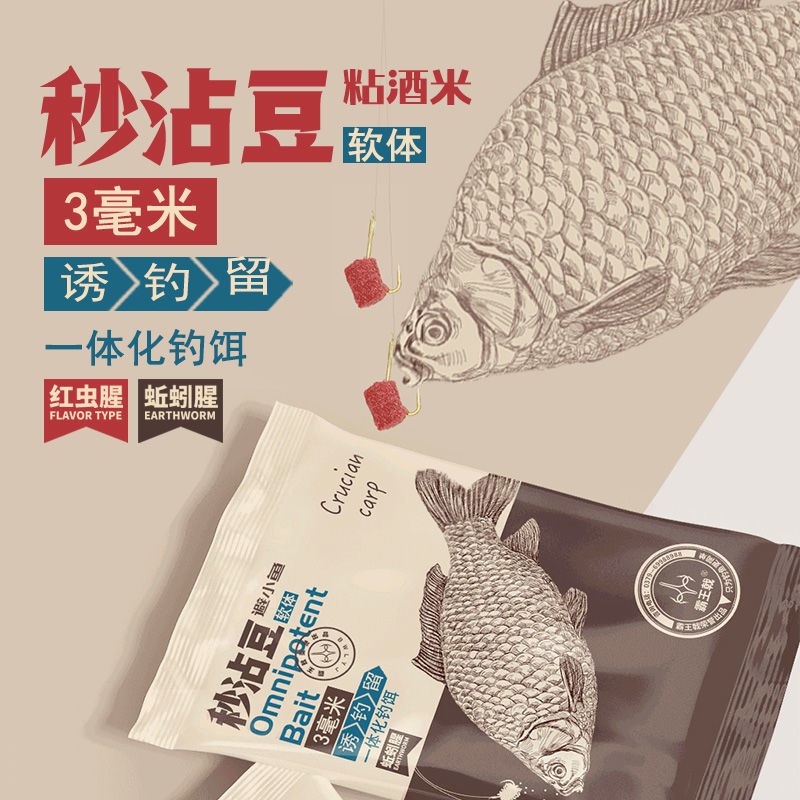 Software second sticky beans autumn and winter wild fishing crucian carp fishing bait red worm earthworm particle bait new shake three shake crucian carp