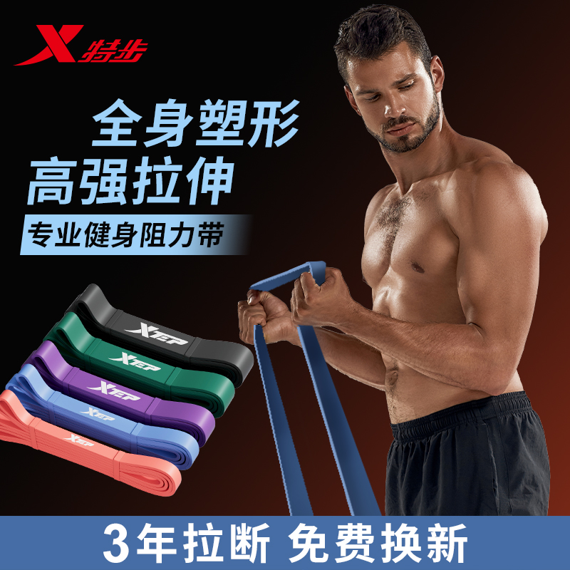 Xtep elastic belt fitness male resistance belt strength training rubber band pull rope practice chest muscle pull-up power belt