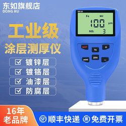 Dongru Coating Thickness Gauge High-Precision Galvanized Layer Thickness Measuring Instrument Paint Film Thickness Gauge Electroplating Detector