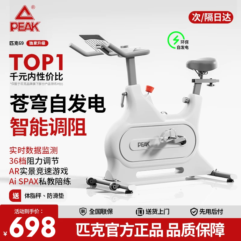Peak Spinning Bike for Home Use, Indoor Magnetic Control Smart Exercise Bike, Fat-Burning Silent Fitness Equipment