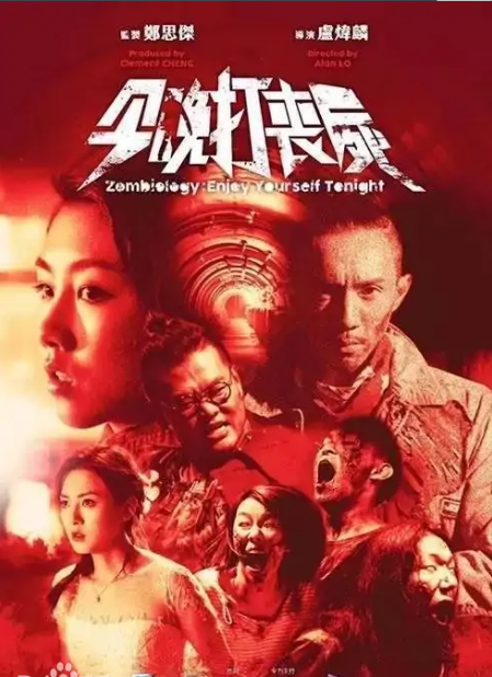 Tonight hit zombies 2017BD Cantonese Chinese characters Hong Kong Terror Wu Jiali starring online delivery