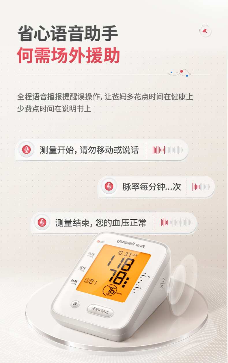 yuwell 鱼跃 YE660A 上臂式血压计 图5