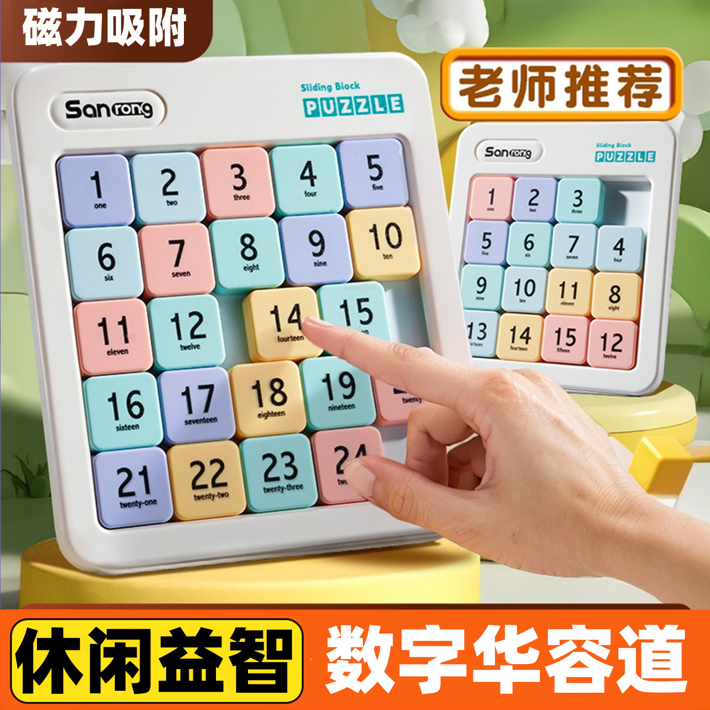 デジタル華容路マグネット式スライドパズル（小学生向け）、三国志子供向け知育玩具、算数4x4バージョン