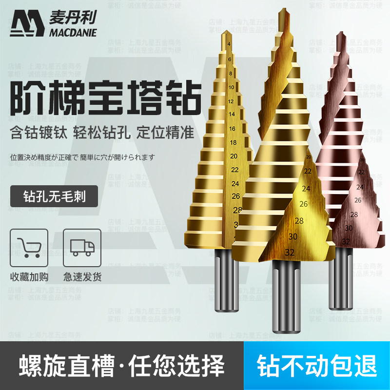 German Mcdanley Pagoda Drill Multifunction Punch High Speed Mesh Ultra-Hard Alloy Tower Drill Drill Bit Drill Rig Drill Rig Drill Rig Drill Rig