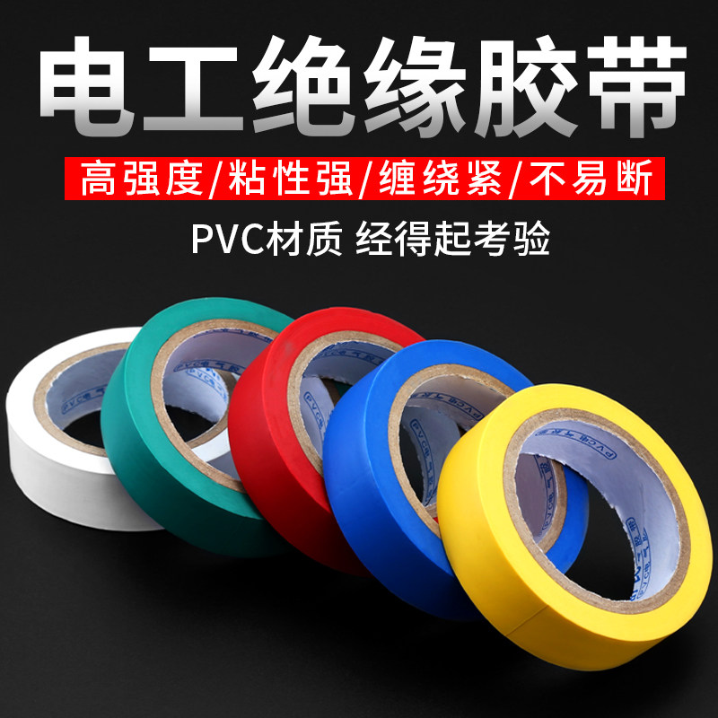 Electrician rubberized adhesive tape wire flame retardant high temperature resistant wear high adhesive PVC waterproof widening harness adhesive strip