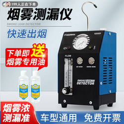 Automotive Smoke Leak Detector, Smoke Machine, Engine Intake and Exhaust Pipe Side Leakage Fault Detection and Repair Leak Detector