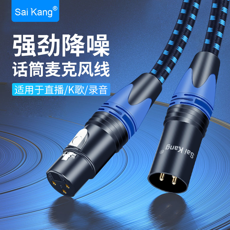 Kanon Line Co-Principal Microphone Extension Line Carnnon Connector Balance XLR Microphone Line