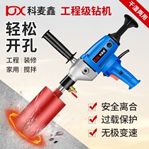 Dongcheng Water drilling machine High power Dual-purpose drilling machine Handheld air conditioning punching open pore machine Dongle Water and Hydropower transfer