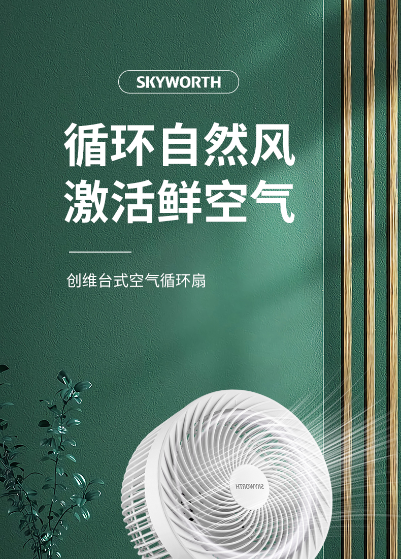 创维 台式空气循环扇 涡轮对流 图1