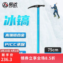 Xinda (Xinda) Outdoor Mountaineering Pick Rock Climbing Rock Climbing Ice Pick Ice Axe Rock Climbing Equipment Ice Hammer Walking Pick C