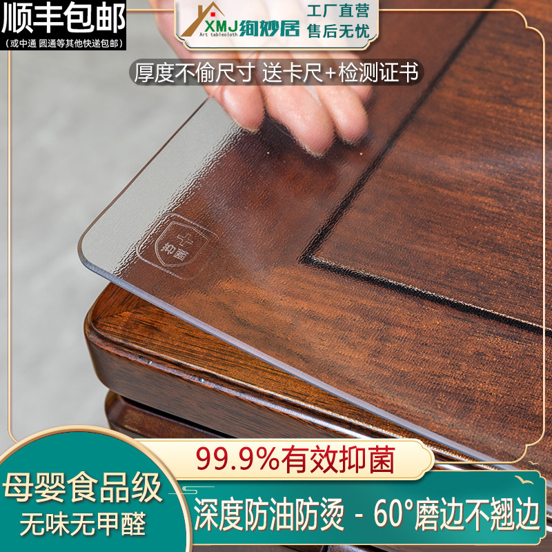 Transparent pvc tea table table table table cloth waterproof anti-oil and anti-hot and soft glass is solid red wood table cushion custom-made