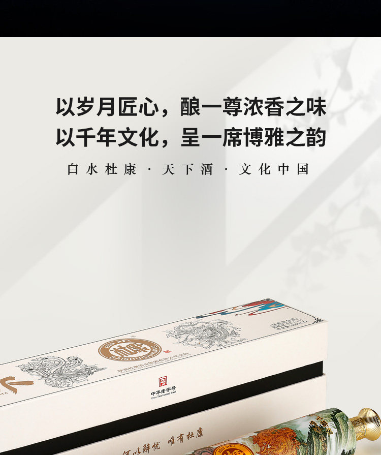 白水杜康 国风卷轴 52度浓香型白酒 500mL*2瓶 礼盒装 图5