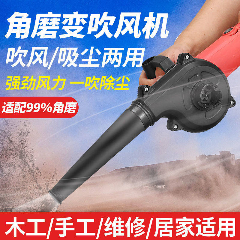 Angle grinder modified blower powerful small household dust collector computer dust removal artifact soot blower modified hair dryer