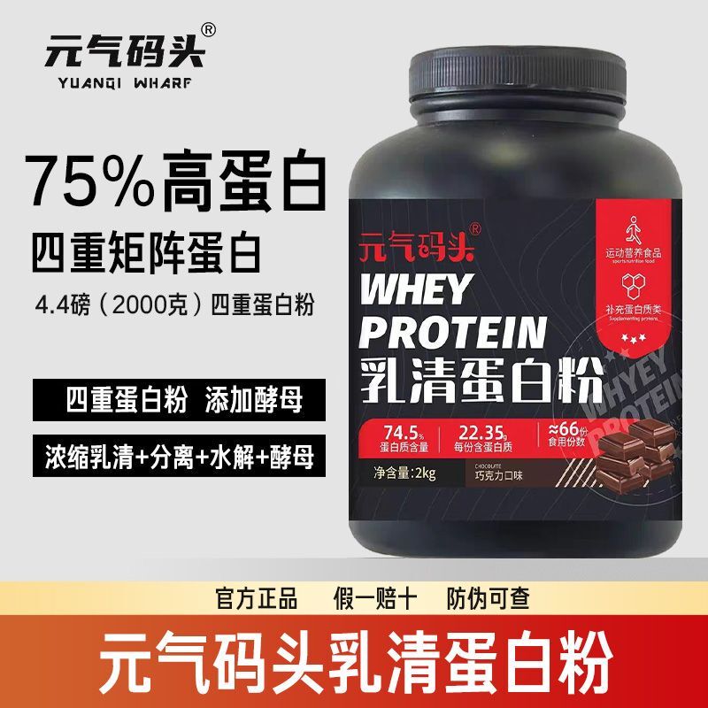 Yuanqi Wharf 4.4 Lbs Whey Protein Powder Dual Matrix Whey Fitness Protein Powder for Men and Women Yuanqi Wharf 4.4 Lbs Whey Protein Powder Dual Matrix Whey Fitness Protein Powder for Men and Women