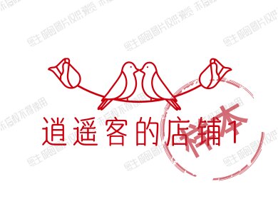 逍遥客的店铺1