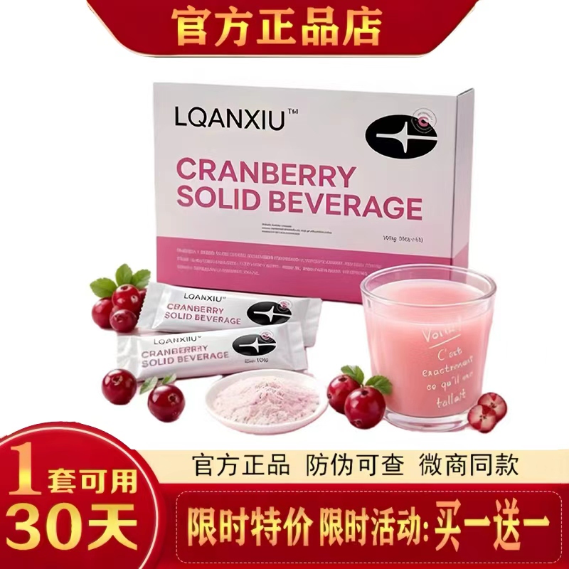 Lqanxiu Cranberry Solid Drink Malaysia Small Powder Drink Light Drink