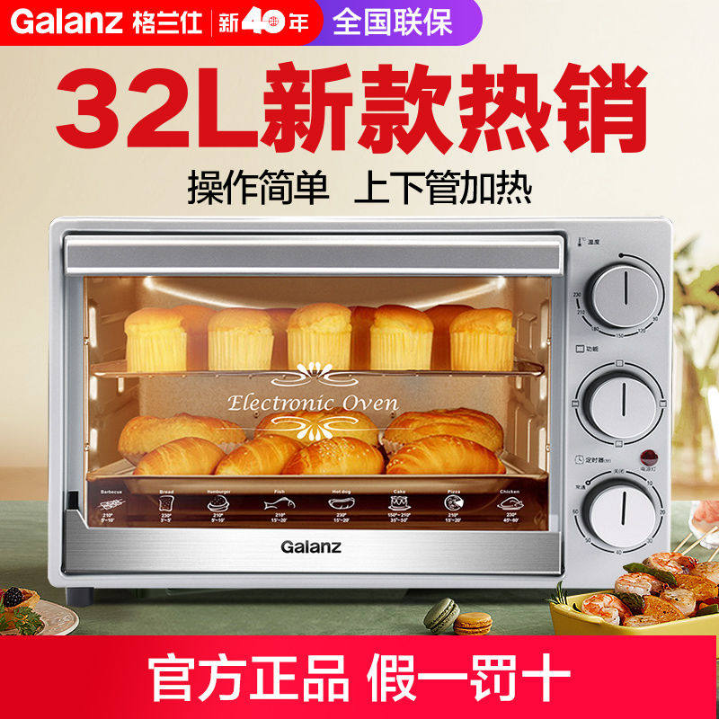 Galanz oven home baking multi-function automatic electric oven 32L liter large-capacity cake K14