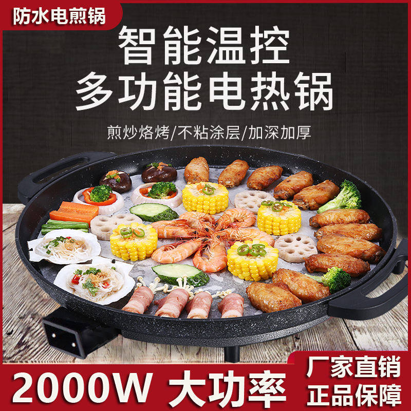 Electric frying pan pan plug-in multi-function electric hot pot non-stick pan electric frying oven baked dumplings scones commercial plug-in electric frying pan