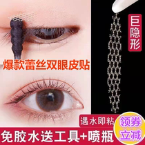 Explosive Net Yarn Lace Without Mark double eye leather patch invisible styling waterproof encounter water that is sticky and glue-free drum meme
