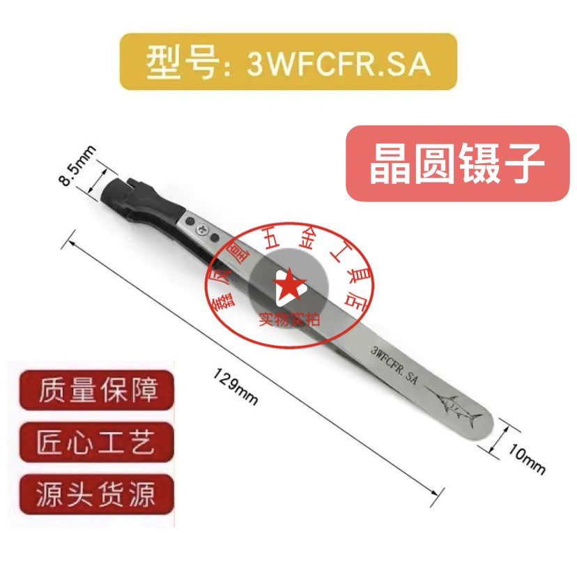3WFCFR.SA防静电晶圆镊子硅片夹可换头塑料镊子芯片夹子3寸晶圆镊