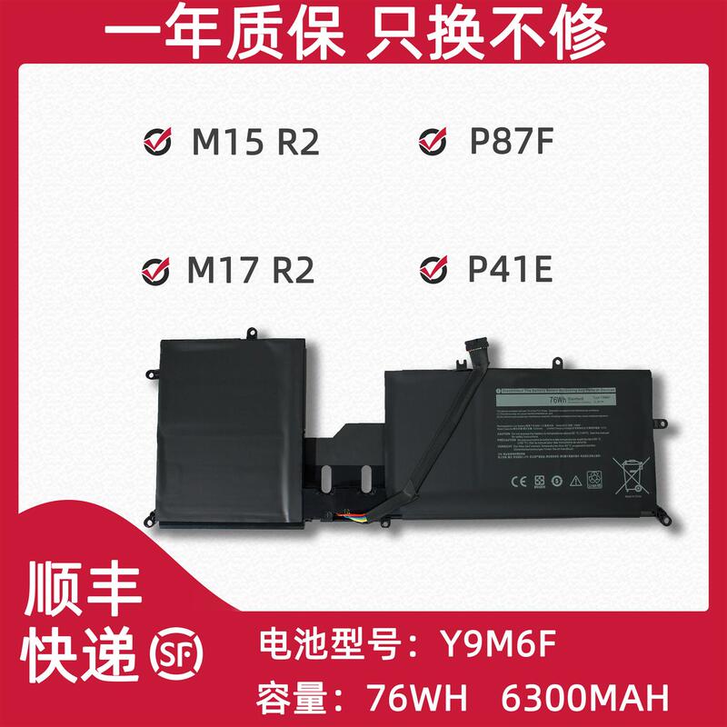 Suitable for Dell Alienware Alienware Y9M6F M15 M17 R2 P87F P41E Laptop Battery