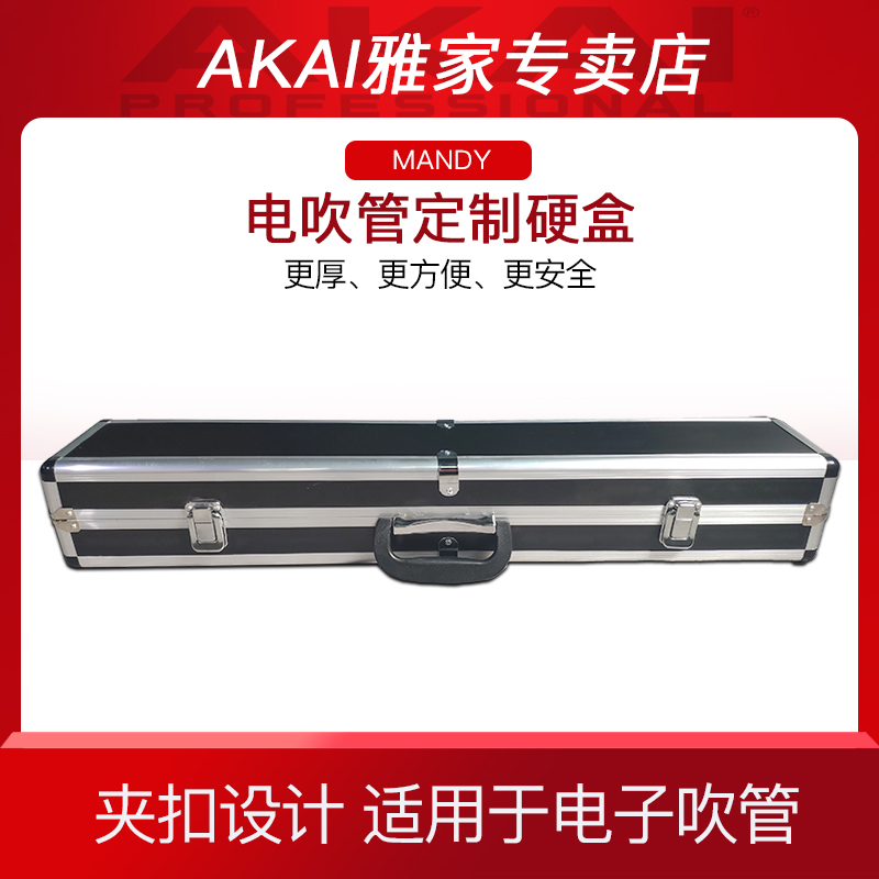 AKAI Yajia EWI5000 SOLO electric blowpipe dedicated aluminum alloy portable hard box safe anti-drop anti-shock anti-scratch