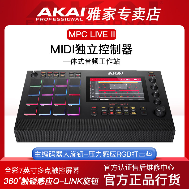 AKAI MPC LIVE2 II hip-hop music production integrated audio workstation independent TRAP pad