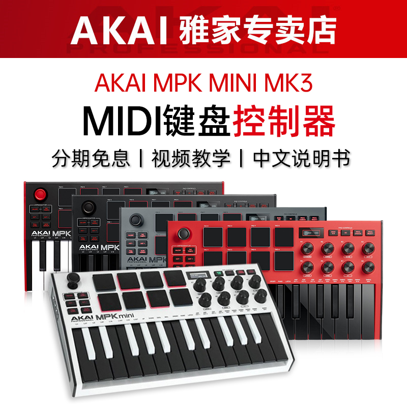 AKAI MPK MINI MK3 PLAY MIDI keyboard controller 25-key professional arranger keyboard send tutorial