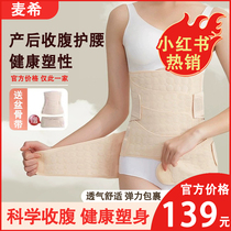 Mhi Harvest Abdominal belt Nursing waist breathable gauze Pregnant Woman Cispartum Caesarean postnatal maternal special repair plastic body shaping