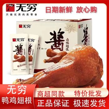 Infinite Duck Legs Ready-To-Eat 480g Sauce-Marinated Duck Wing Roots Ready-To-Eat Snack for Foodies Office Leisure Food Wholesale