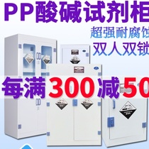 pp acid-base cabinet medicine cabinet special hydrochloric acid safety cabinet utensil cabinet laboratory sulfuric acid dangerous safety corrosion resistance
