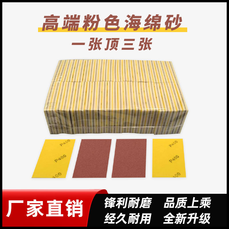 Imported Square Sponge Sandpaper Block 75*100mm Small Square Dry Grinder Sandpaper Flocking for Car Paint Surface Polishing