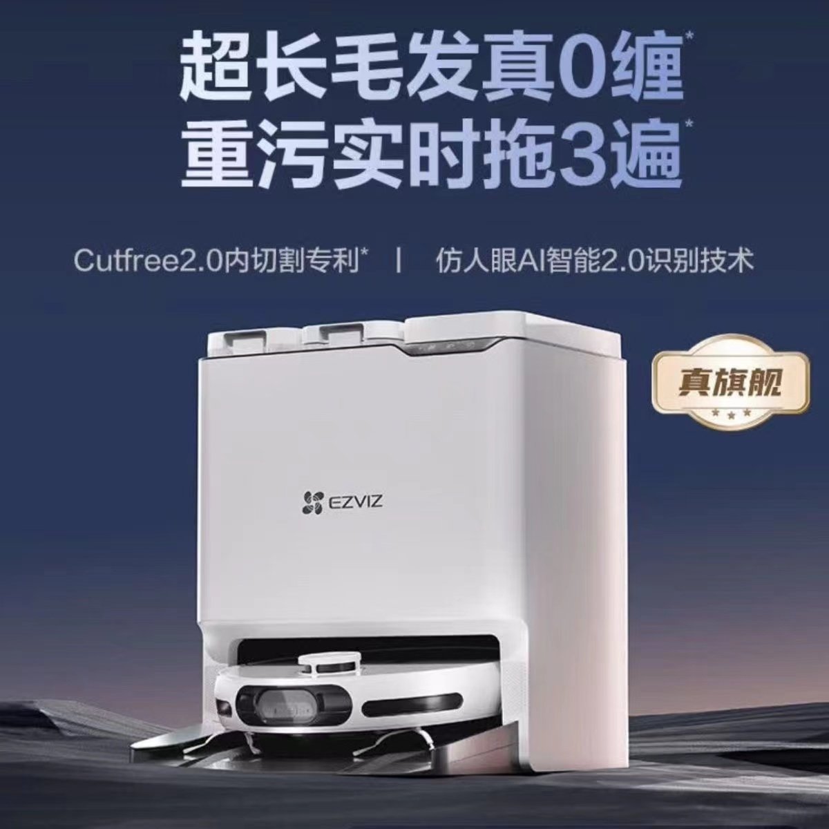 🏠 家居清洁新选择：萤石AI全能扫地机器人 -扫地机器人-淘宝好物网